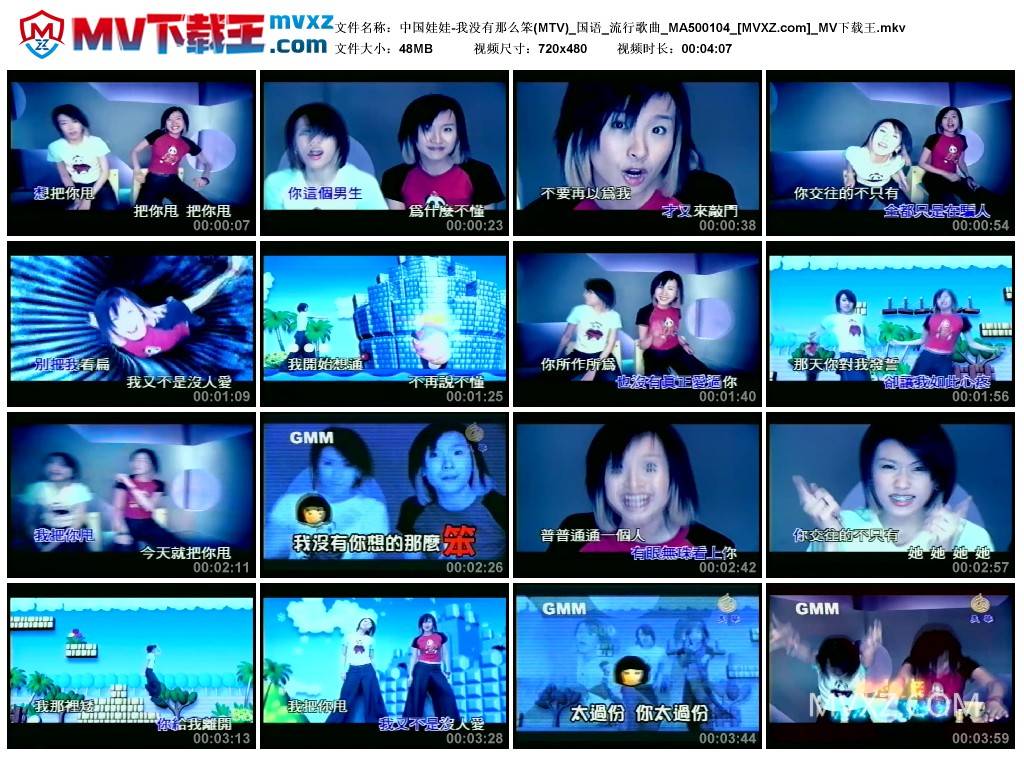中国娃娃-我没有那么笨(MTV)_国语_流行歌曲_MA500104